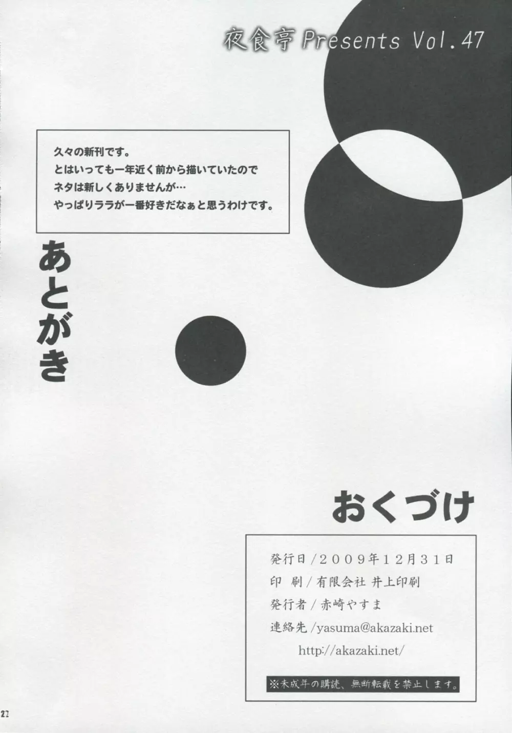 ららちぃのお夜食。2 22ページ