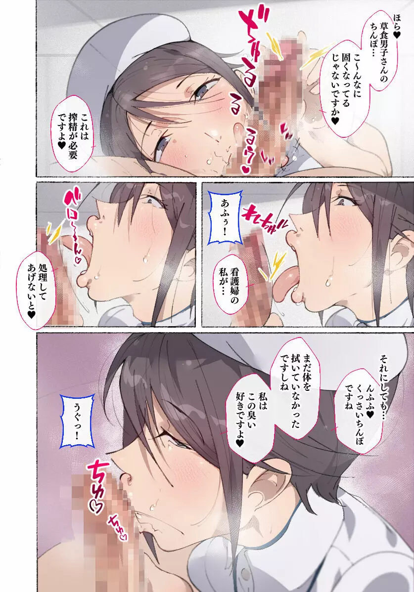 [愛国者 (アゴビッチ姉さん)] ~もしもオOニーの介護をしてくれるナースさんがいたら…♥~ 13ページ