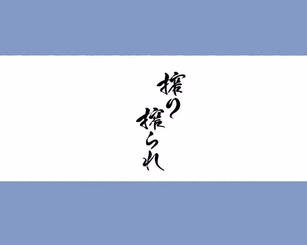 [愛国者 (アゴビッチ姉さん)] ~もしもオOニーの介護をしてくれるナースさんがいたら…♥~ 2ページ