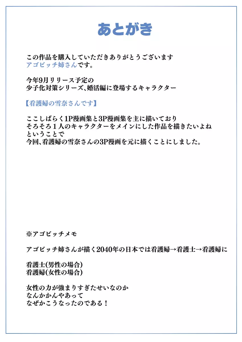 [愛国者 (アゴビッチ姉さん)] ~もしもオOニーの介護をしてくれるナースさんがいたら…♥~ 31ページ