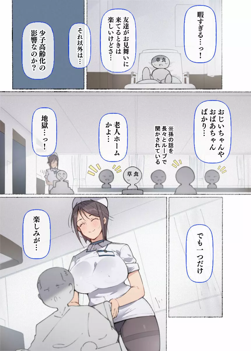 [愛国者 (アゴビッチ姉さん)] ~もしもオOニーの介護をしてくれるナースさんがいたら…♥~ 6ページ