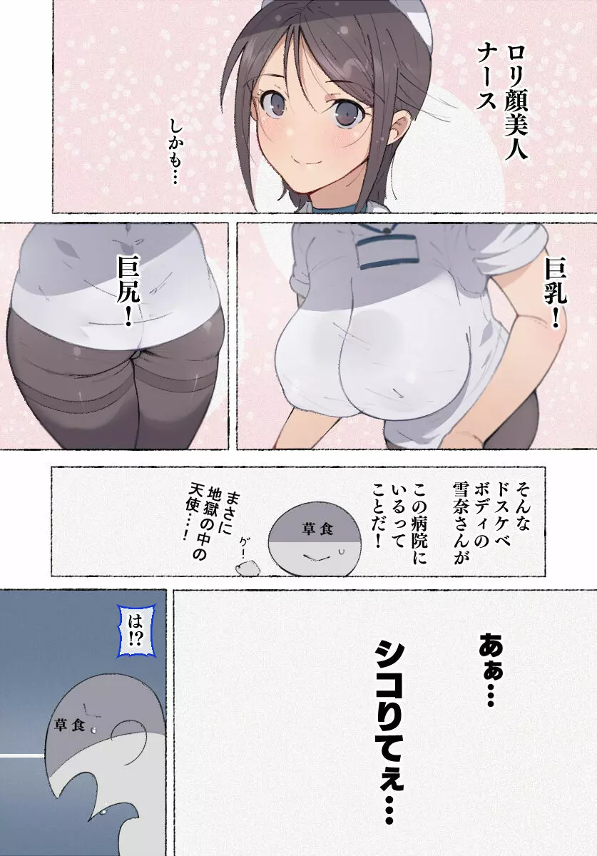 [愛国者 (アゴビッチ姉さん)] ~もしもオOニーの介護をしてくれるナースさんがいたら…♥~ 7ページ