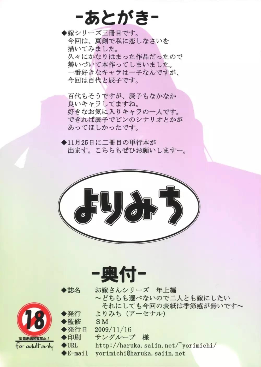 お嫁さんシリーズ 年上編～どちらも選べないので二人とも嫁にしたい それにしても今回の表紙は季節感がないです～ 12ページ