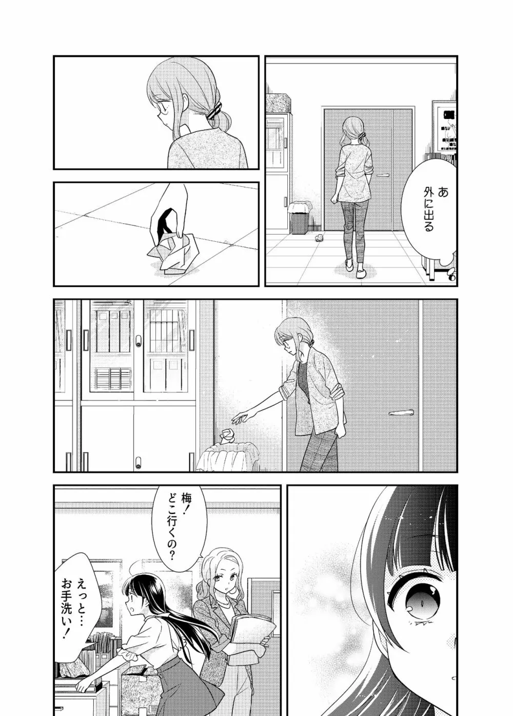 とろける女子湯5 10ページ