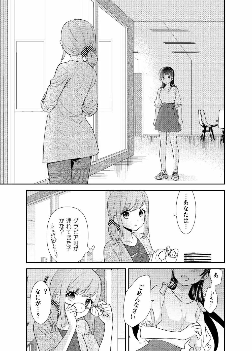 とろける女子湯5 13ページ