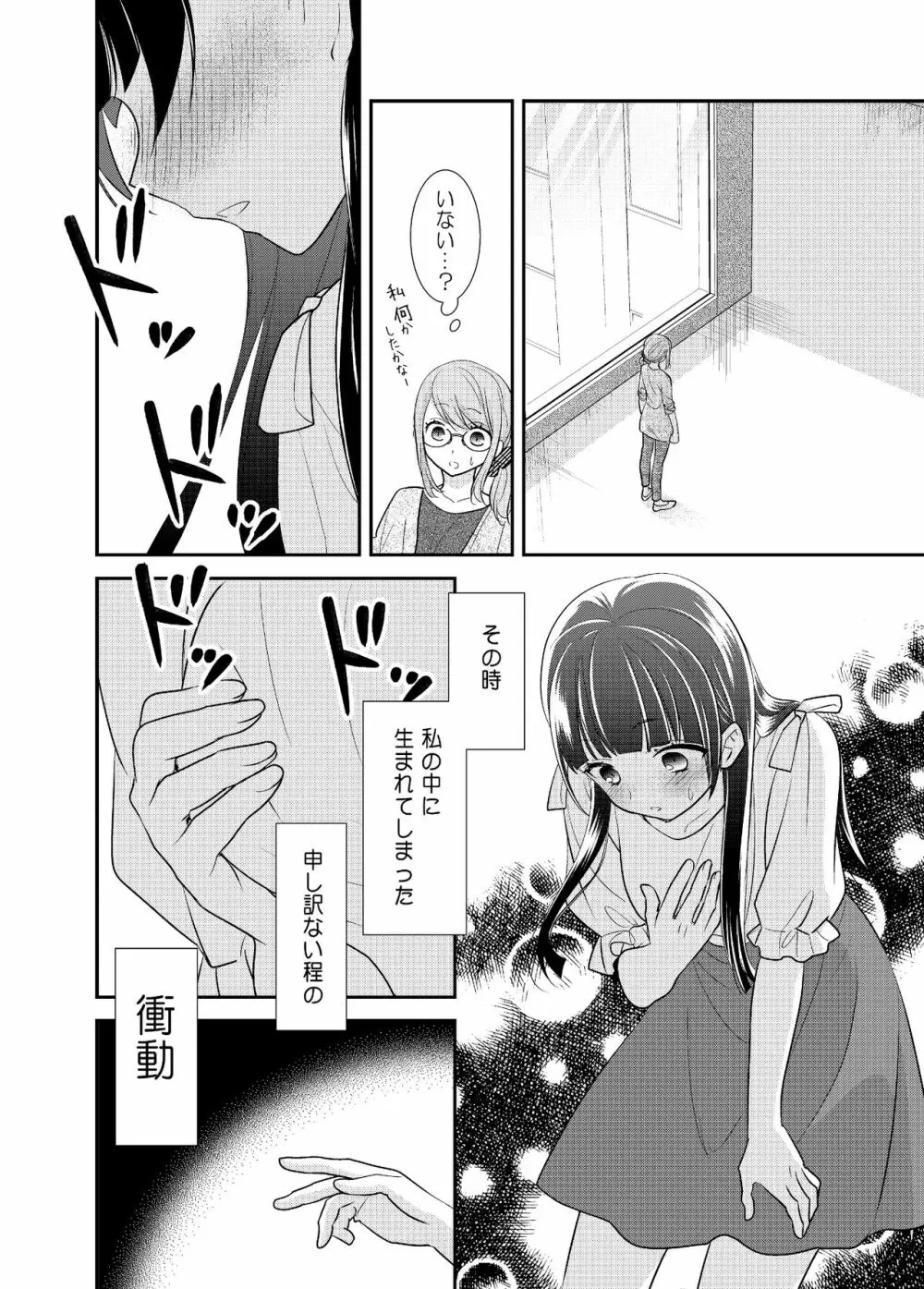 とろける女子湯5 14ページ