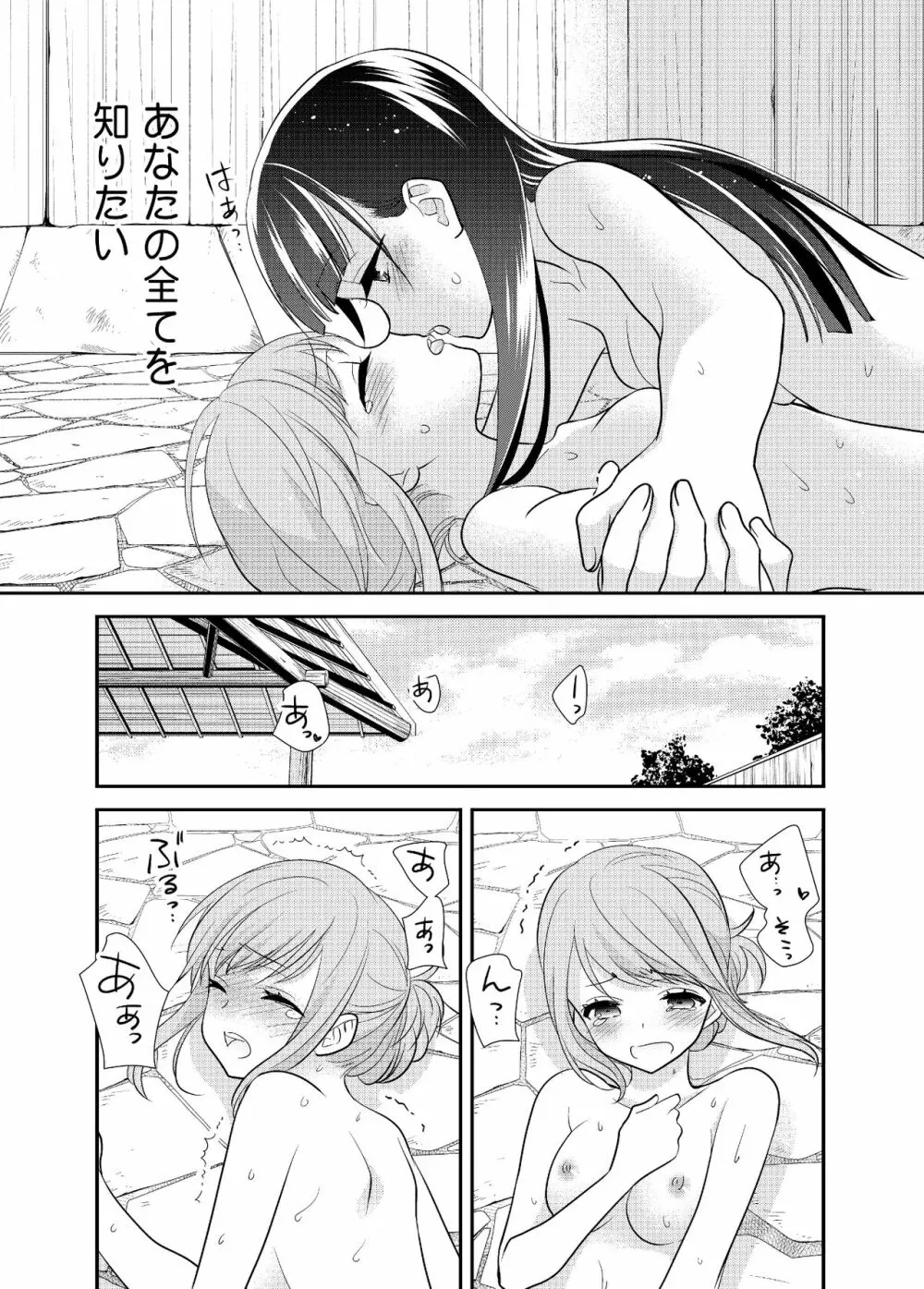 とろける女子湯5 17ページ