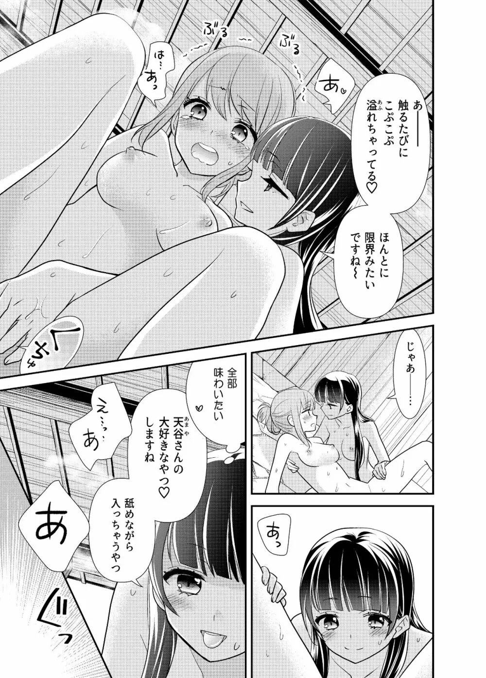 とろける女子湯5 19ページ