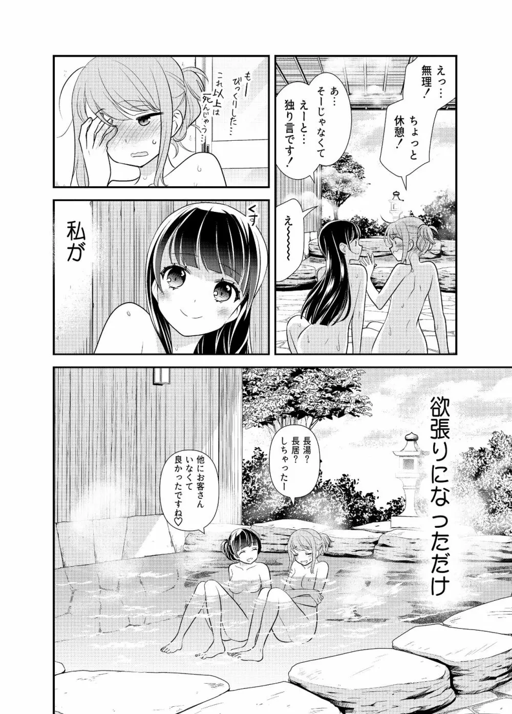 とろける女子湯5 22ページ