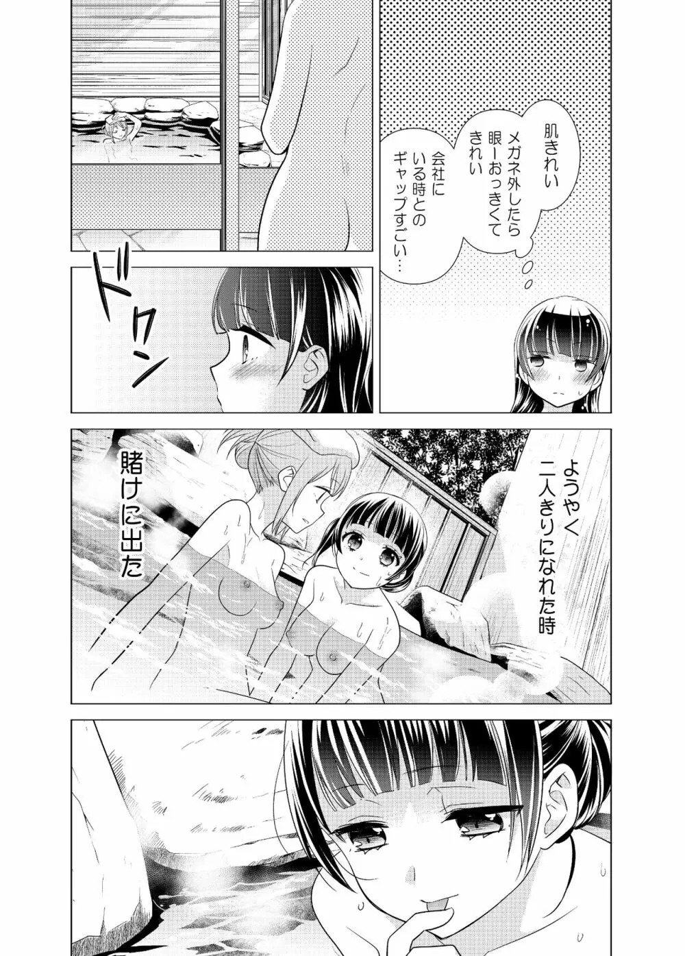 とろける女子湯5 25ページ