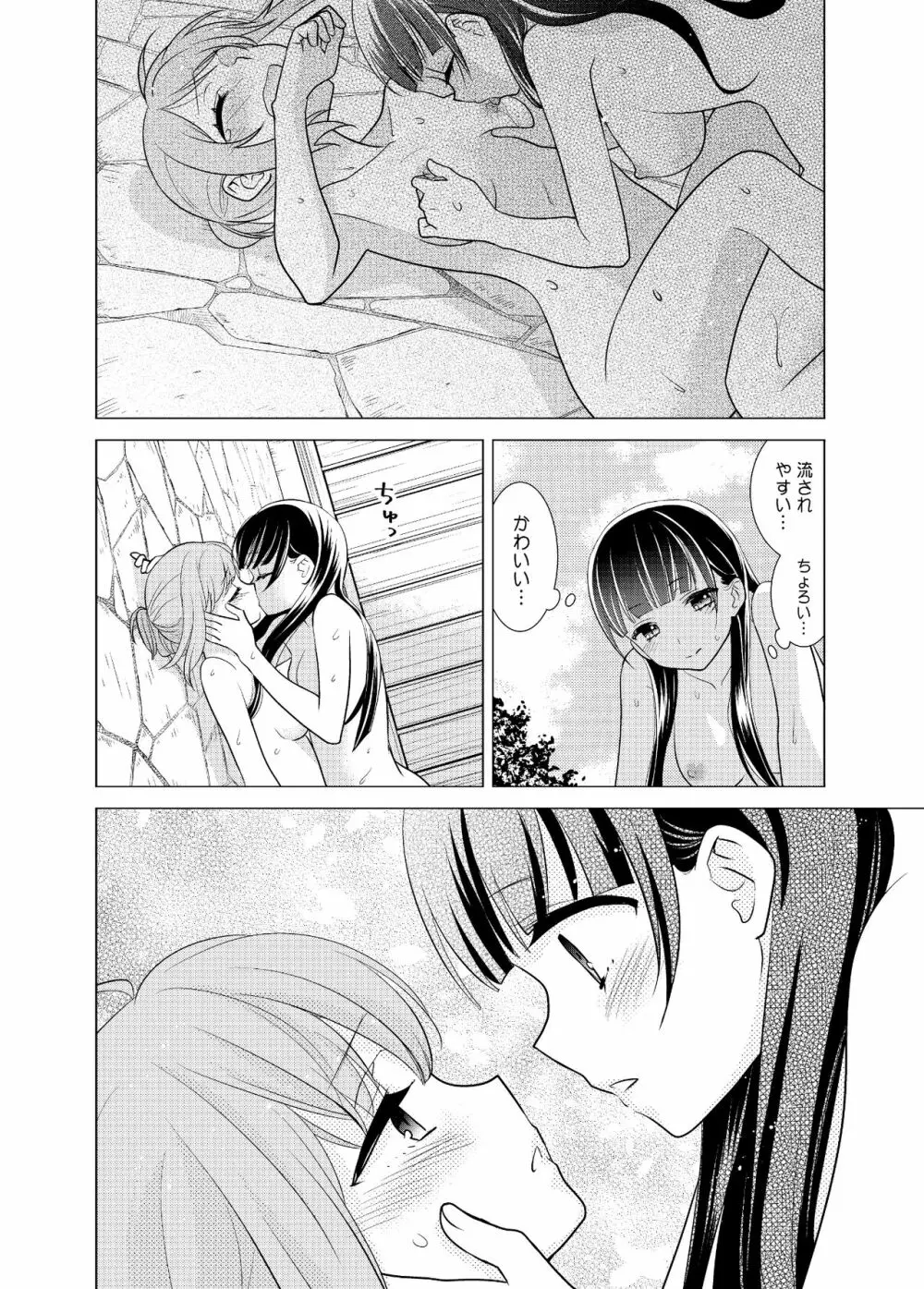 とろける女子湯5 26ページ