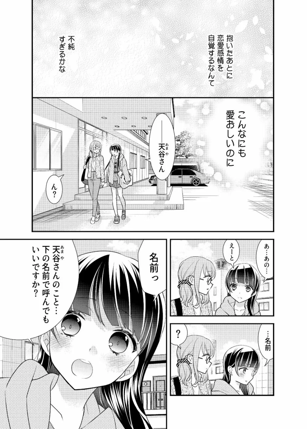 とろける女子湯5 27ページ