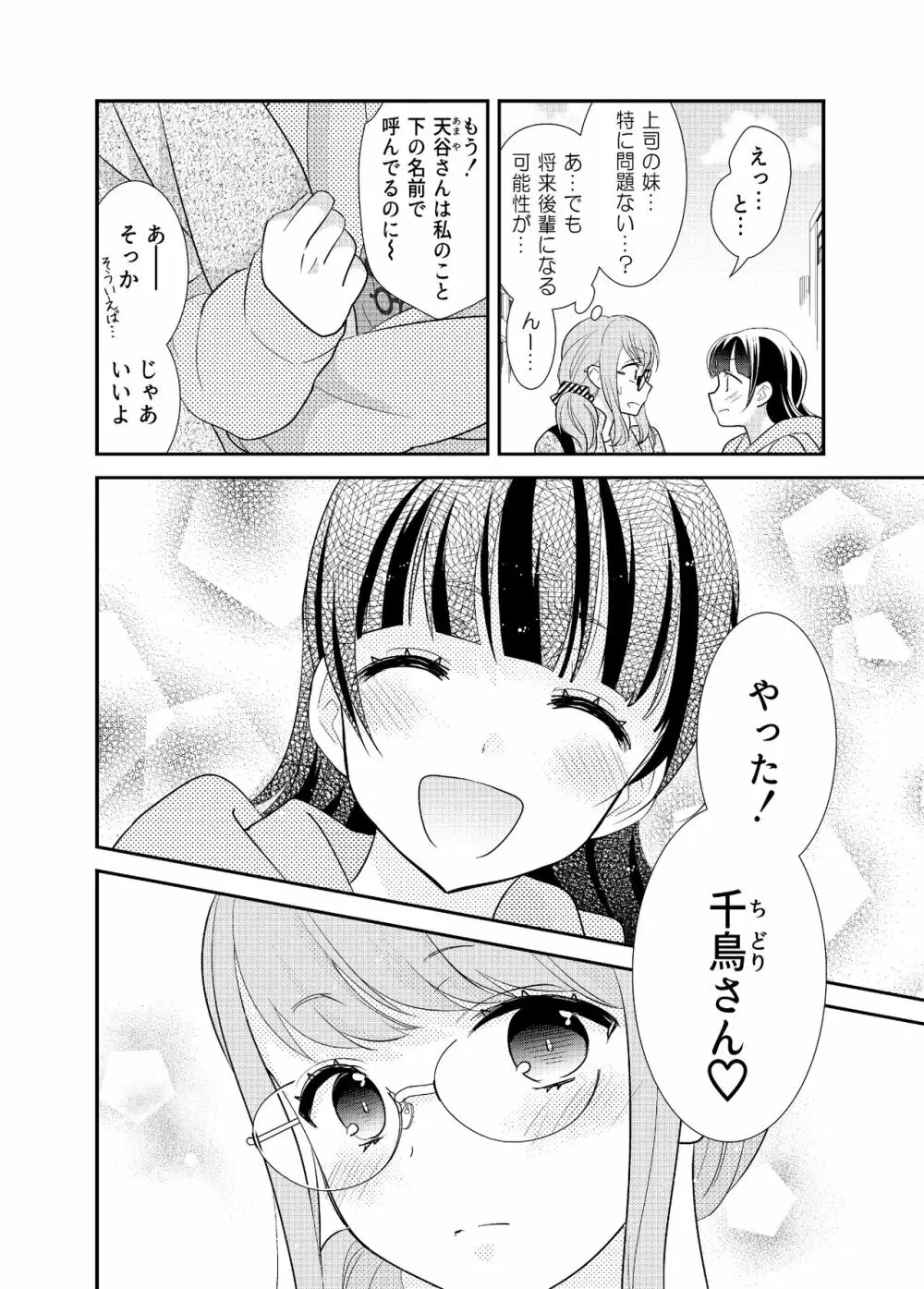 とろける女子湯5 28ページ