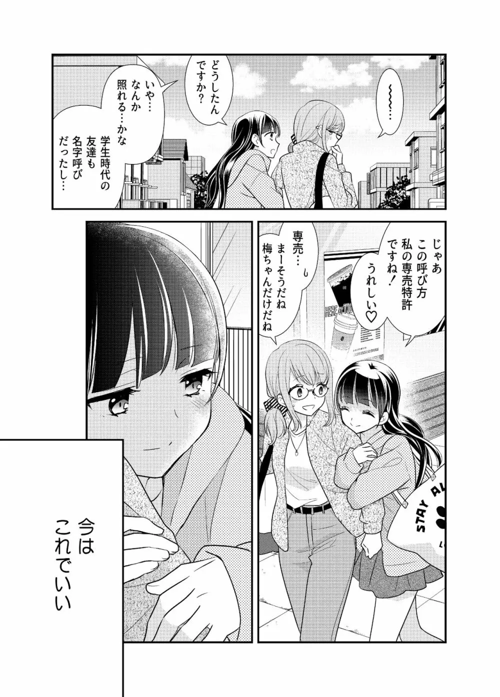 とろける女子湯5 29ページ