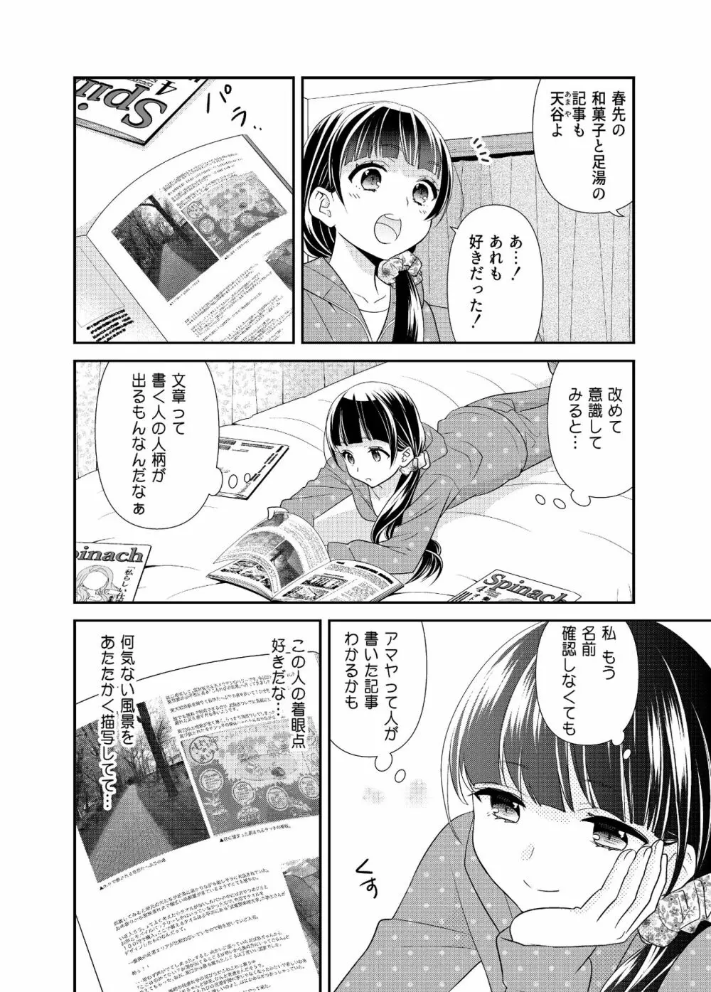 とろける女子湯5 6ページ