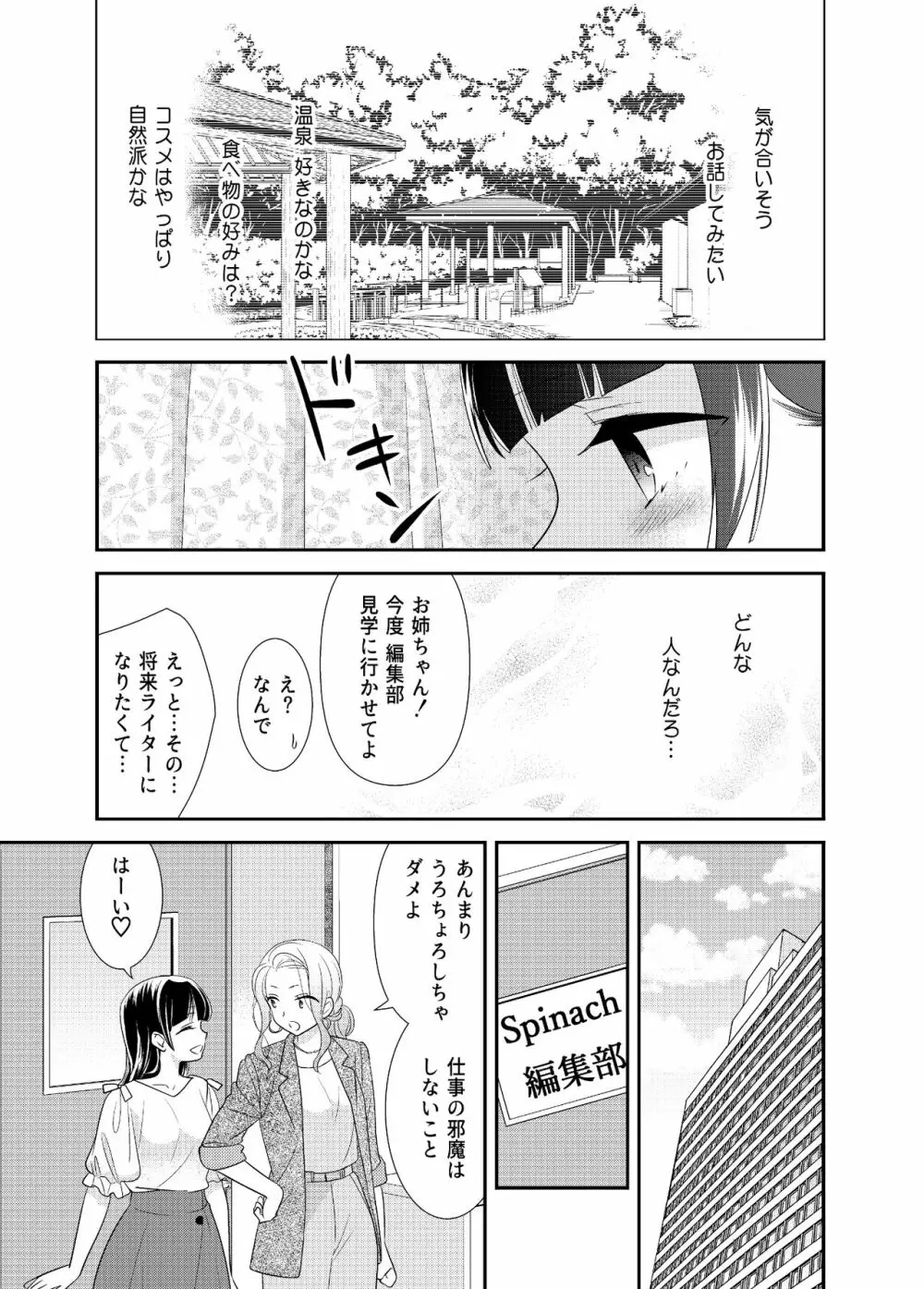 とろける女子湯5 7ページ