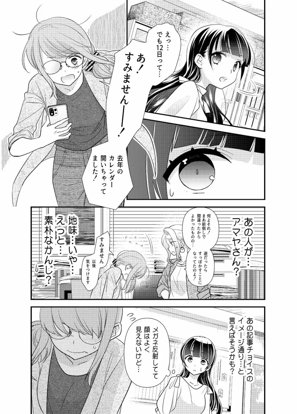 とろける女子湯5 9ページ