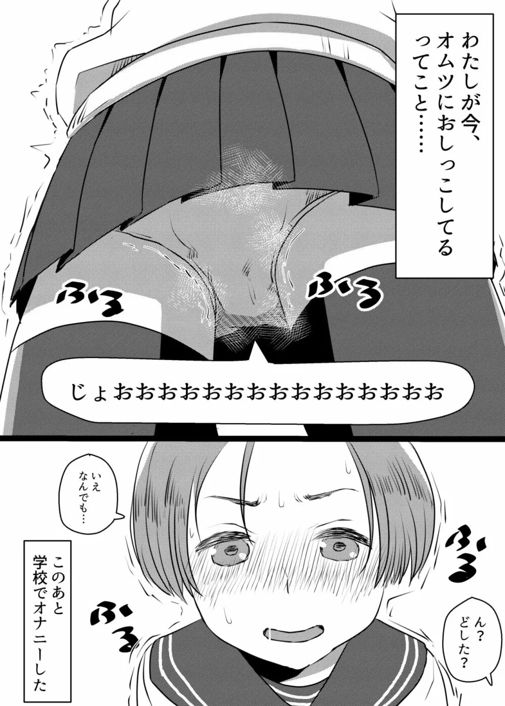 恋する後輩のマンガ 2ページ