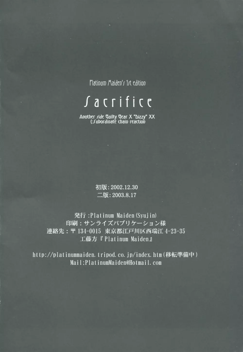 Sacrifice 24ページ