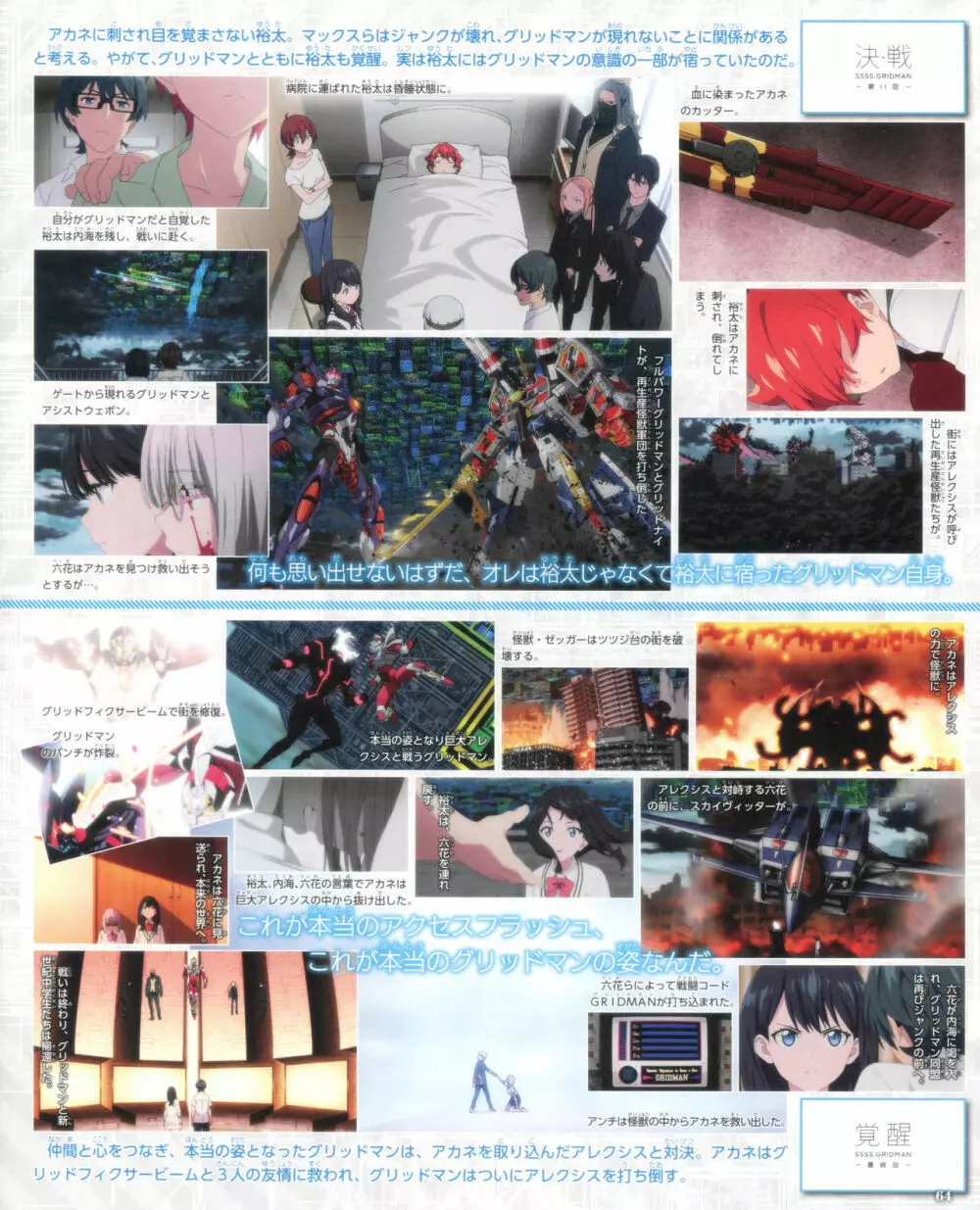 SSSS.GRIDMAN 超全集 58ページ