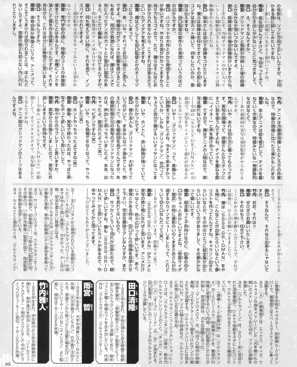 SSSS.GRIDMAN 超全集 75ページ