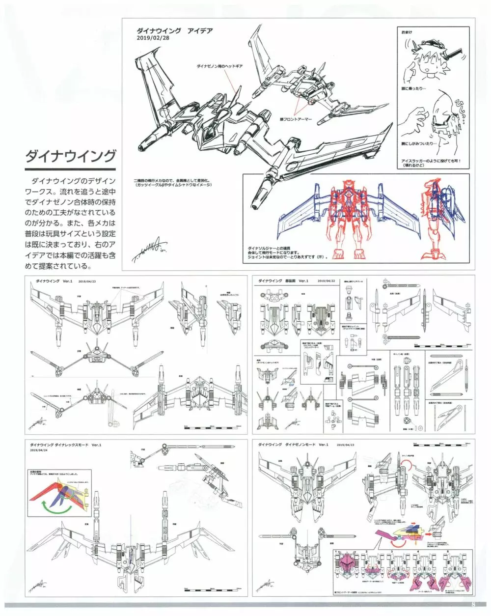 SSSS.DYNAZENON GRIDMAN UNIVERSE CHARACTER CONCEPT DESIGN 10ページ