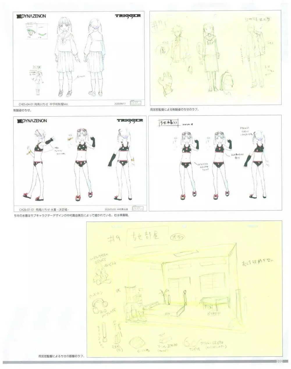 SSSS.DYNAZENON GRIDMAN UNIVERSE CHARACTER CONCEPT DESIGN 104ページ