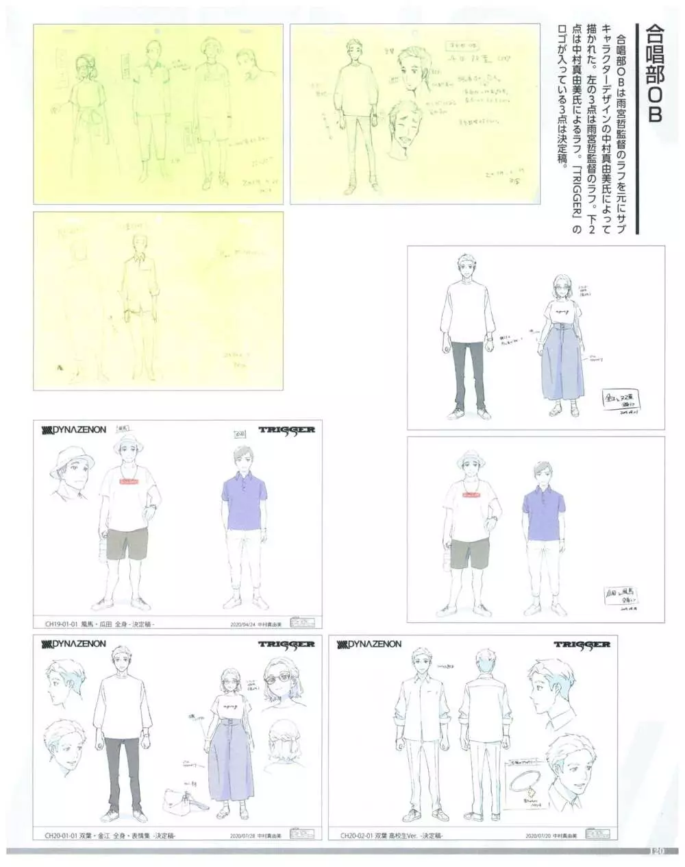 SSSS.DYNAZENON GRIDMAN UNIVERSE CHARACTER CONCEPT DESIGN 122ページ