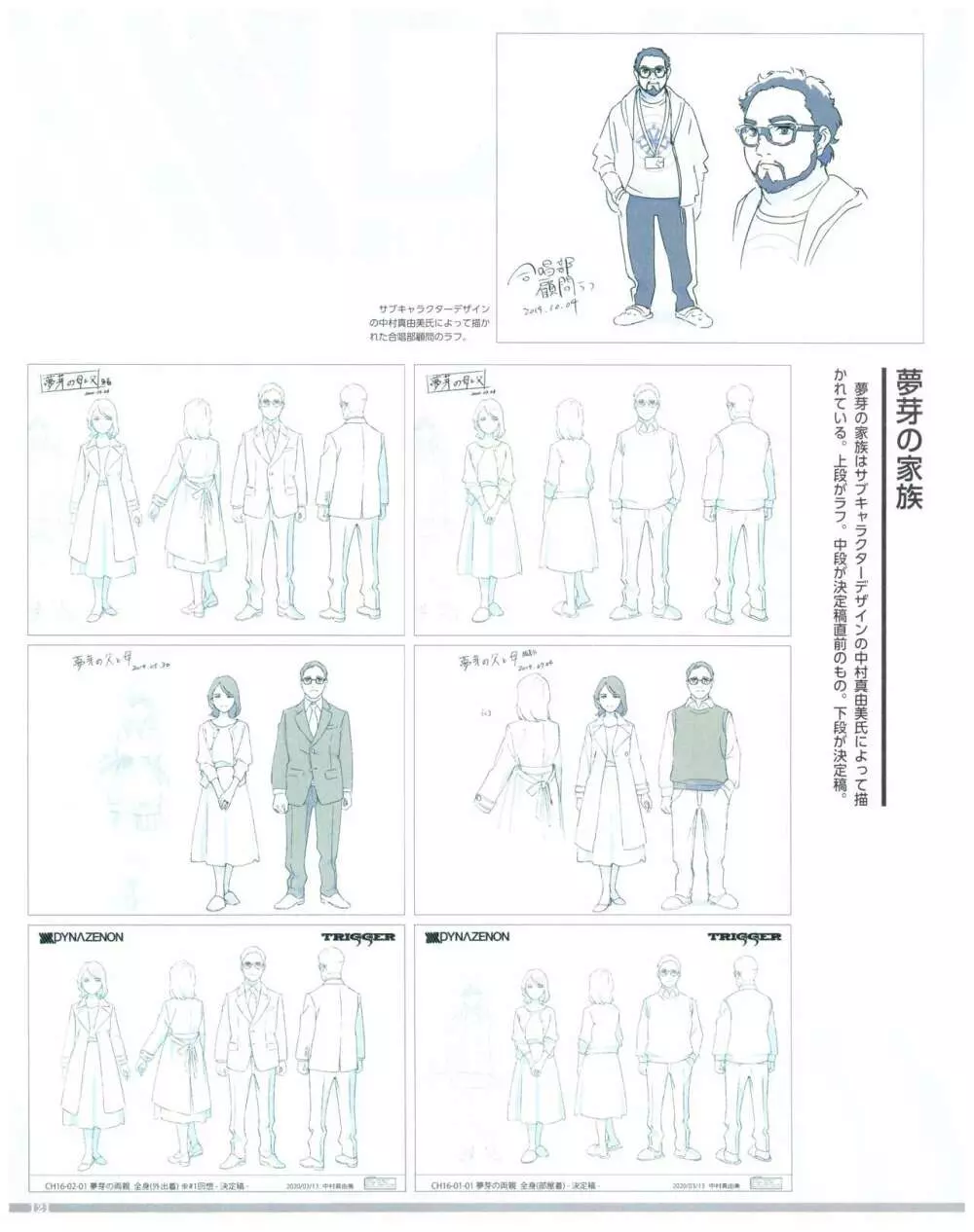 SSSS.DYNAZENON GRIDMAN UNIVERSE CHARACTER CONCEPT DESIGN 123ページ