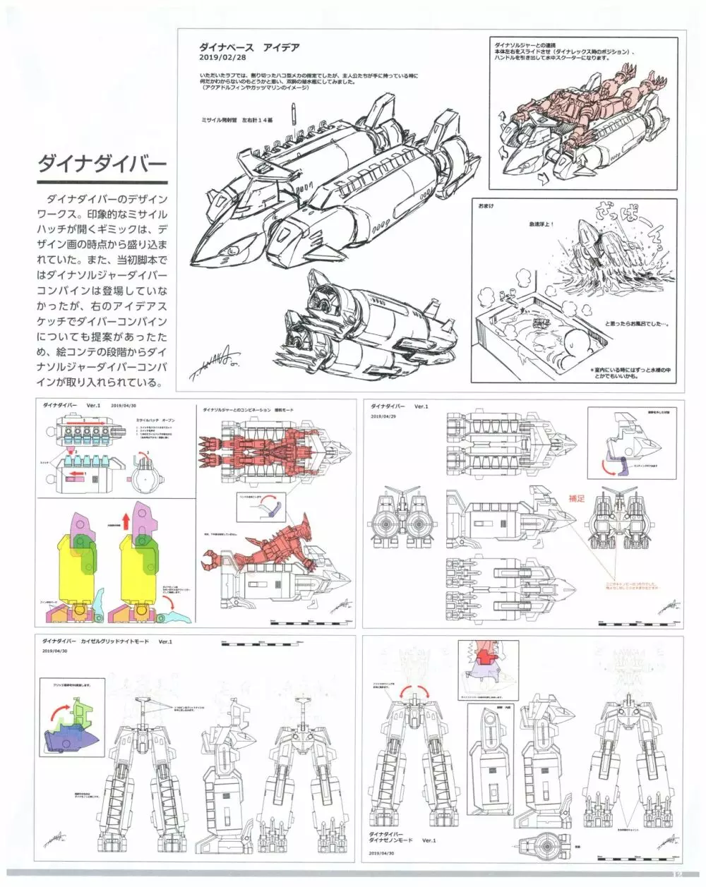 SSSS.DYNAZENON GRIDMAN UNIVERSE CHARACTER CONCEPT DESIGN 14ページ