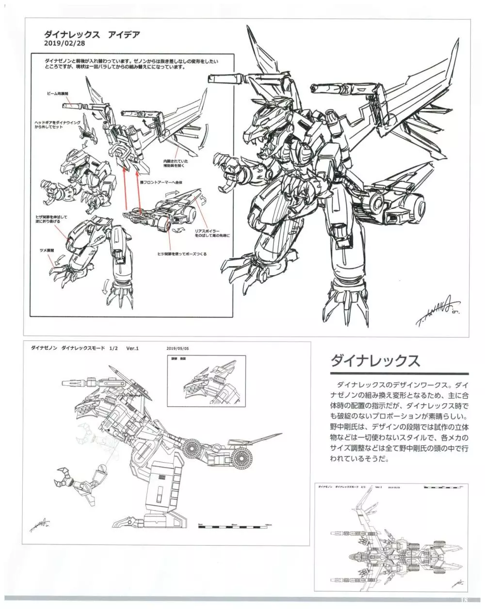 SSSS.DYNAZENON GRIDMAN UNIVERSE CHARACTER CONCEPT DESIGN 20ページ