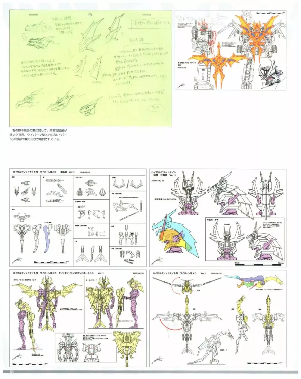 SSSS.DYNAZENON GRIDMAN UNIVERSE CHARACTER CONCEPT DESIGN 23ページ