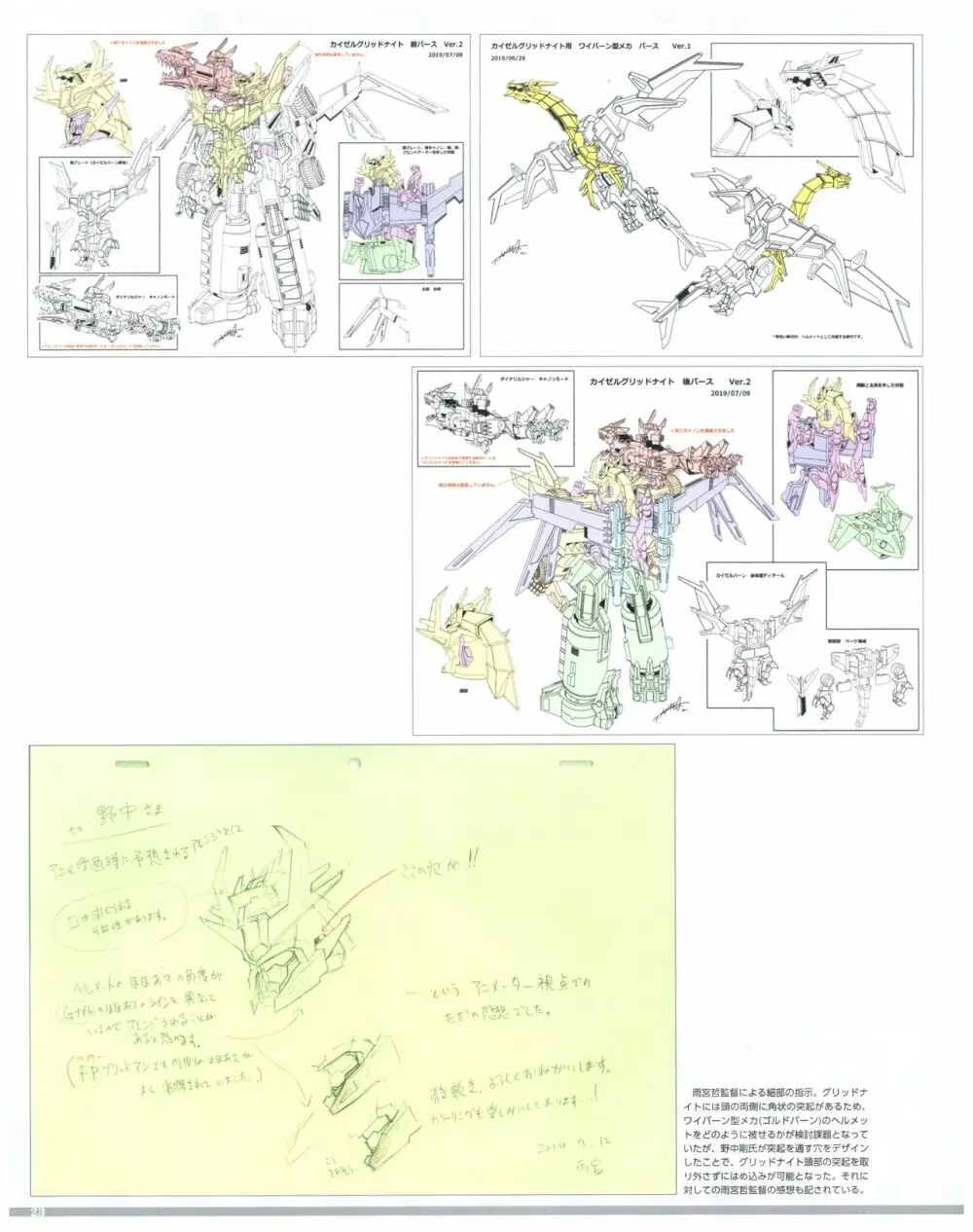 SSSS.DYNAZENON GRIDMAN UNIVERSE CHARACTER CONCEPT DESIGN 25ページ