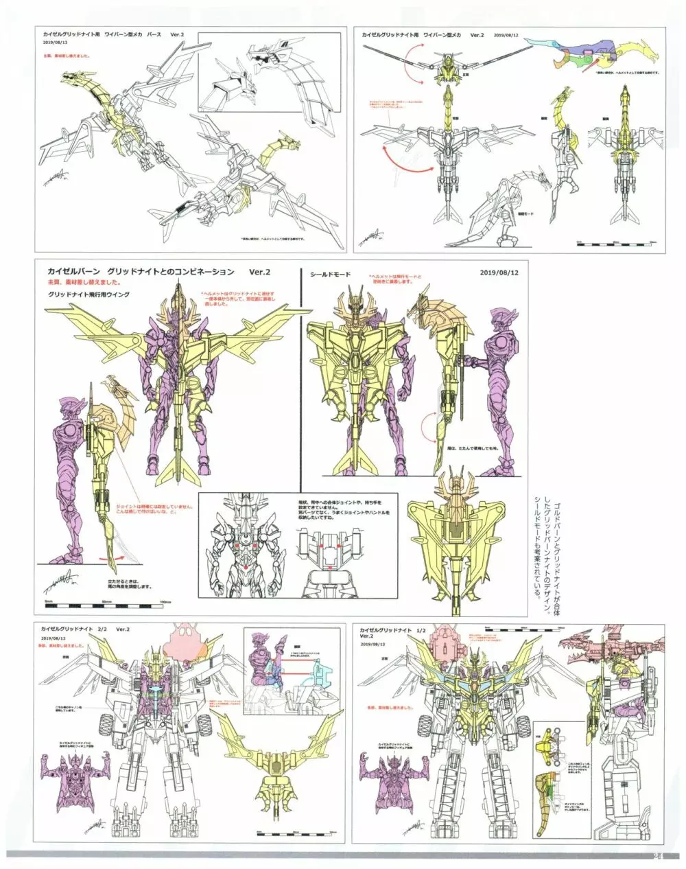 SSSS.DYNAZENON GRIDMAN UNIVERSE CHARACTER CONCEPT DESIGN 26ページ