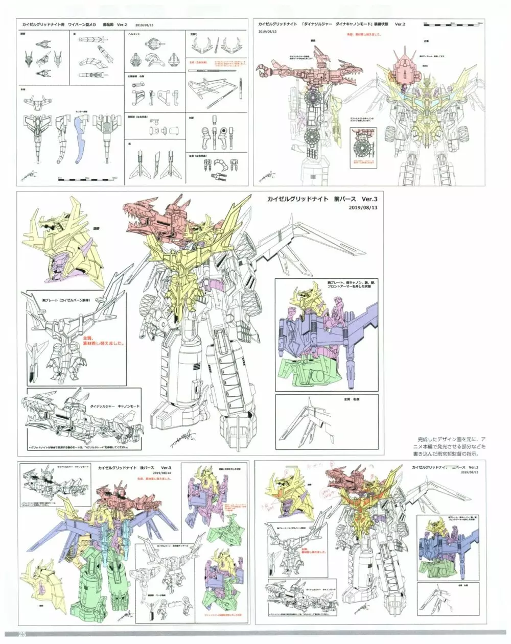 SSSS.DYNAZENON GRIDMAN UNIVERSE CHARACTER CONCEPT DESIGN 27ページ