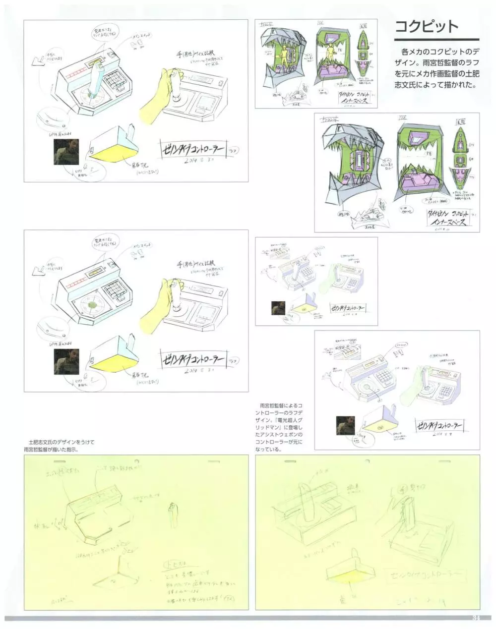 SSSS.DYNAZENON GRIDMAN UNIVERSE CHARACTER CONCEPT DESIGN 36ページ