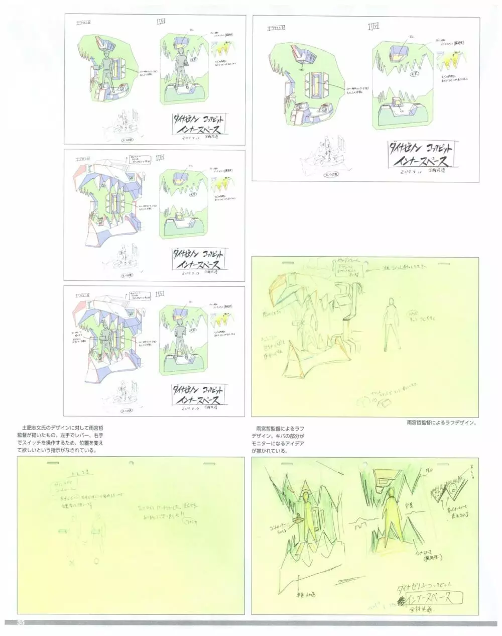 SSSS.DYNAZENON GRIDMAN UNIVERSE CHARACTER CONCEPT DESIGN 37ページ