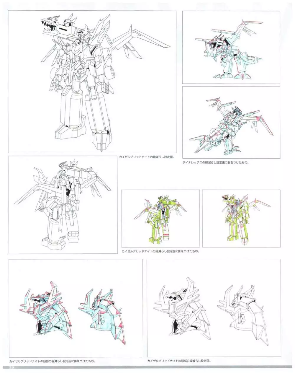 SSSS.DYNAZENON GRIDMAN UNIVERSE CHARACTER CONCEPT DESIGN 41ページ