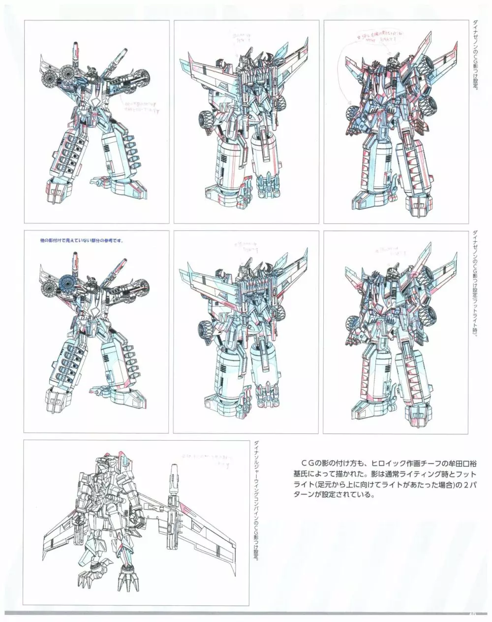 SSSS.DYNAZENON GRIDMAN UNIVERSE CHARACTER CONCEPT DESIGN 42ページ