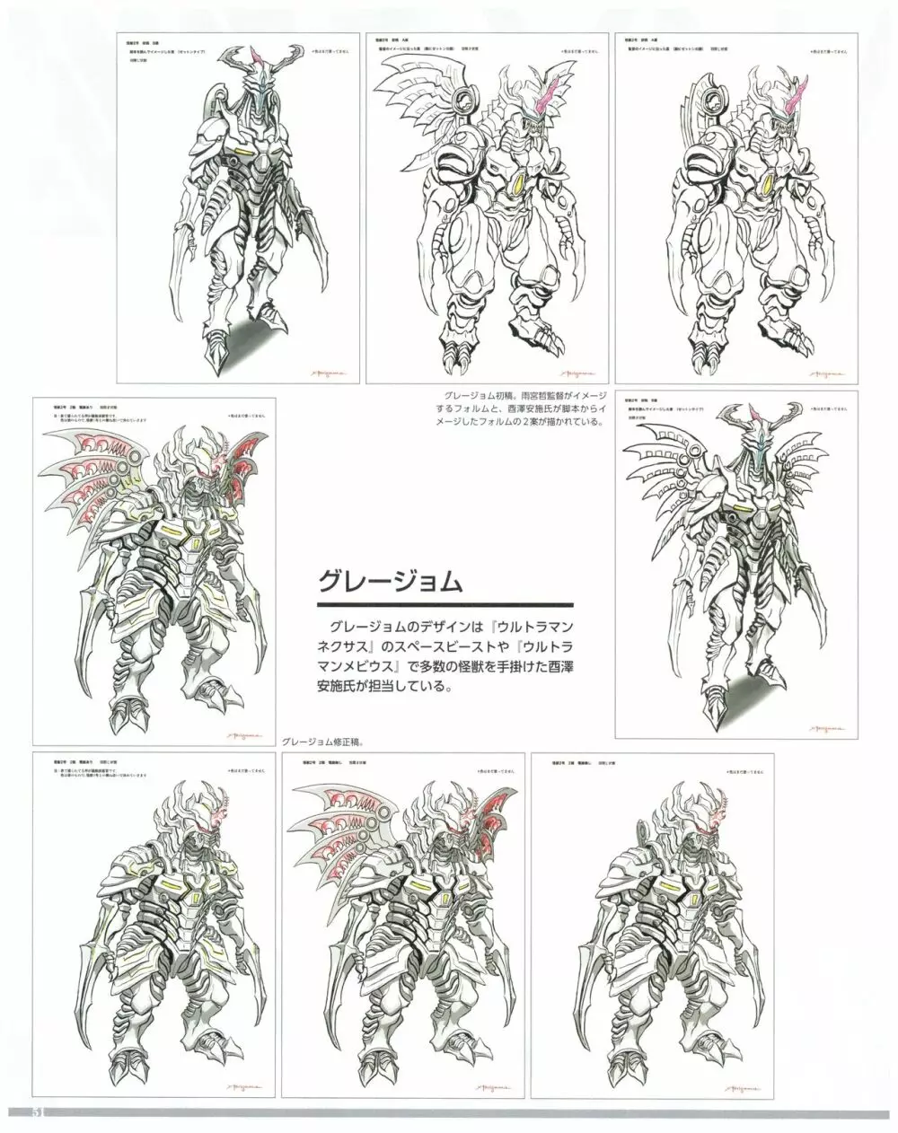 SSSS.DYNAZENON GRIDMAN UNIVERSE CHARACTER CONCEPT DESIGN 53ページ