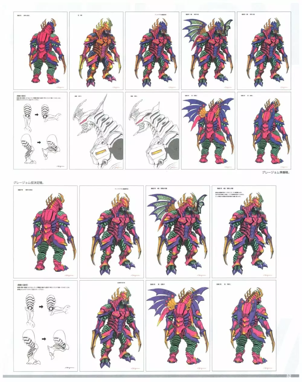 SSSS.DYNAZENON GRIDMAN UNIVERSE CHARACTER CONCEPT DESIGN 54ページ