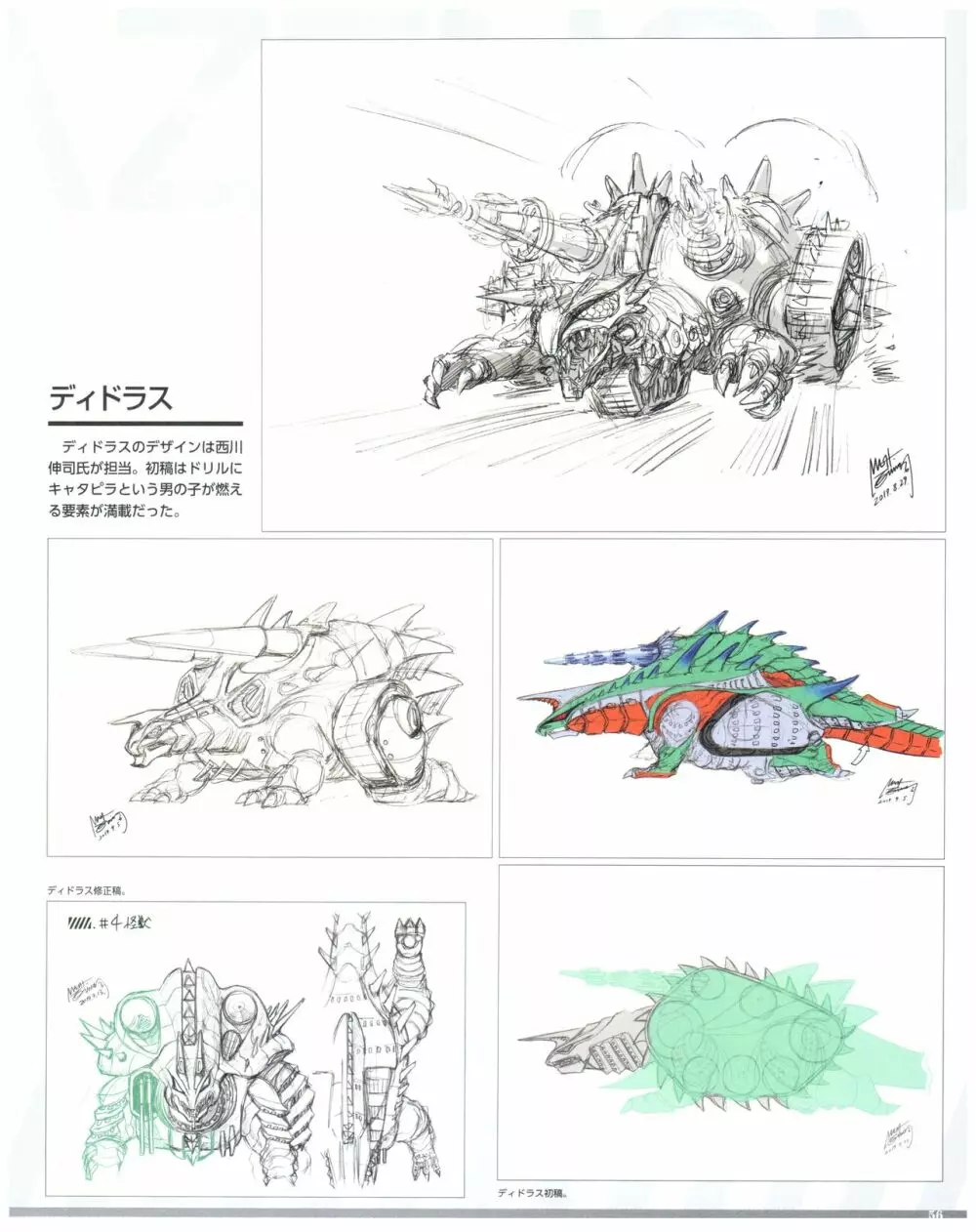 SSSS.DYNAZENON GRIDMAN UNIVERSE CHARACTER CONCEPT DESIGN 58ページ