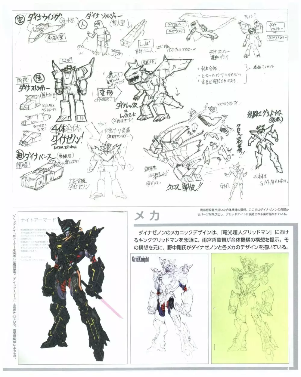 SSSS.DYNAZENON GRIDMAN UNIVERSE CHARACTER CONCEPT DESIGN 6ページ