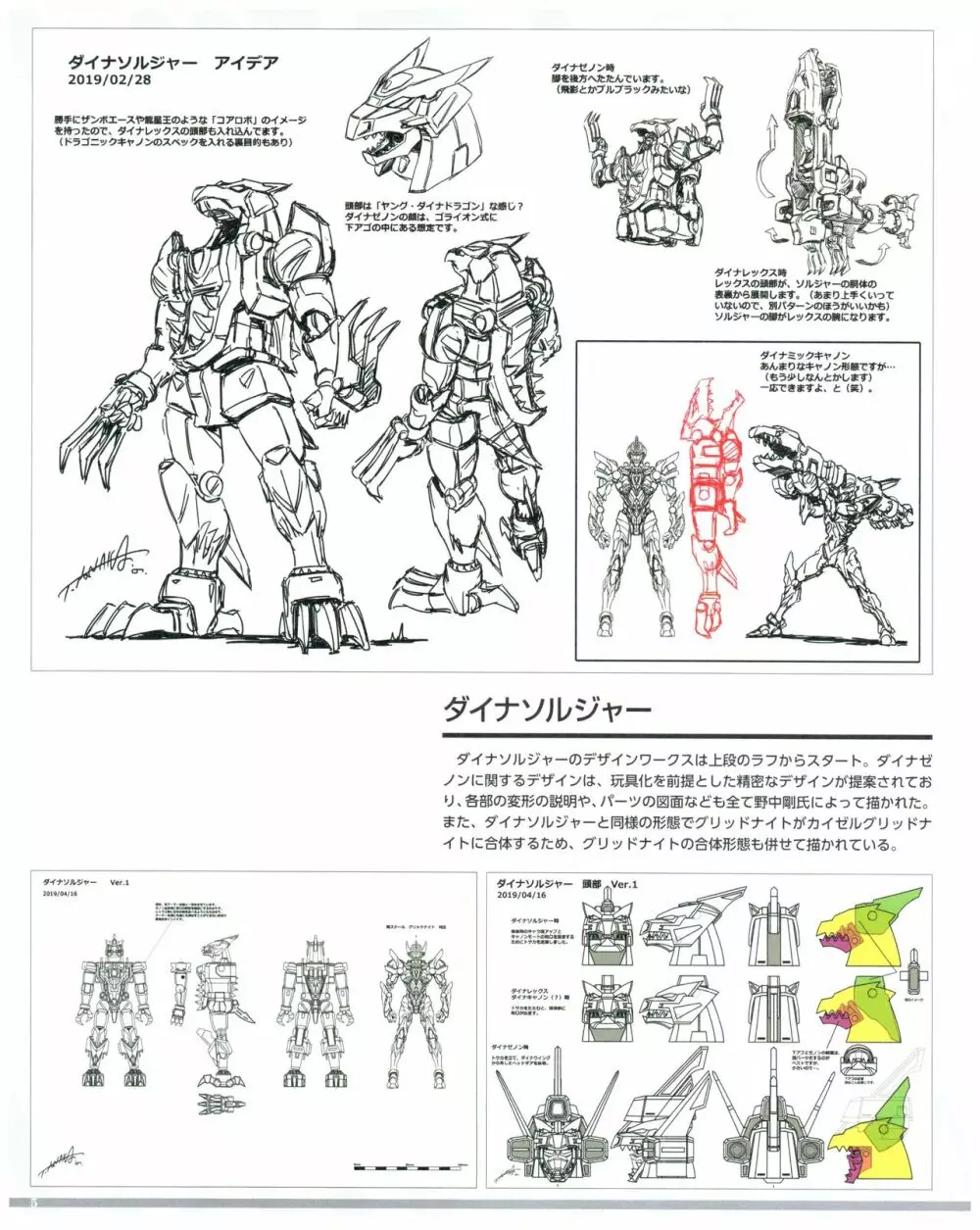 SSSS.DYNAZENON GRIDMAN UNIVERSE CHARACTER CONCEPT DESIGN 7ページ