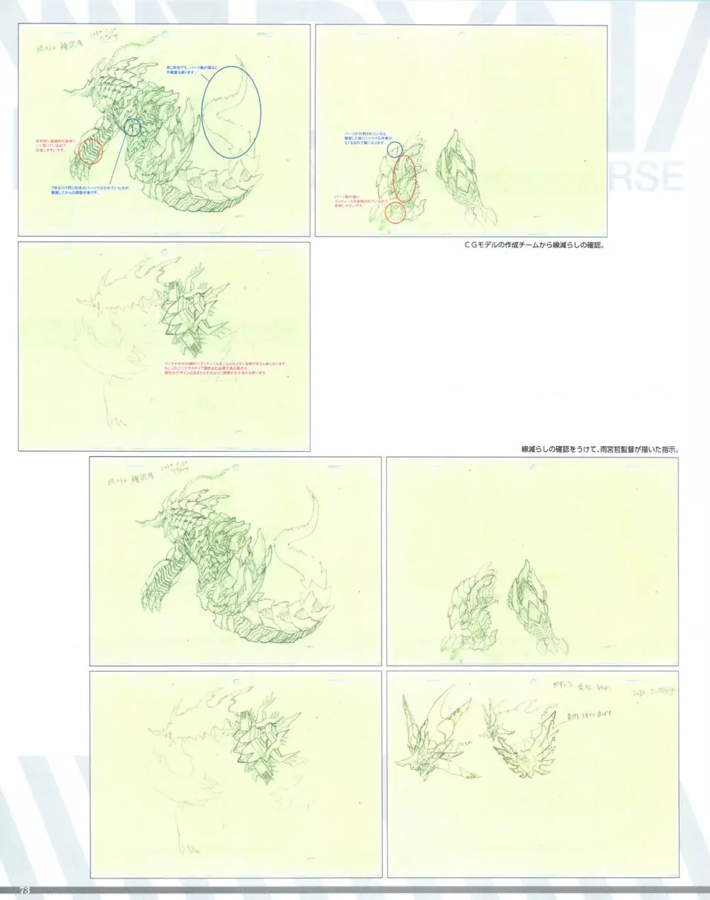 SSSS.DYNAZENON GRIDMAN UNIVERSE CHARACTER CONCEPT DESIGN 75ページ