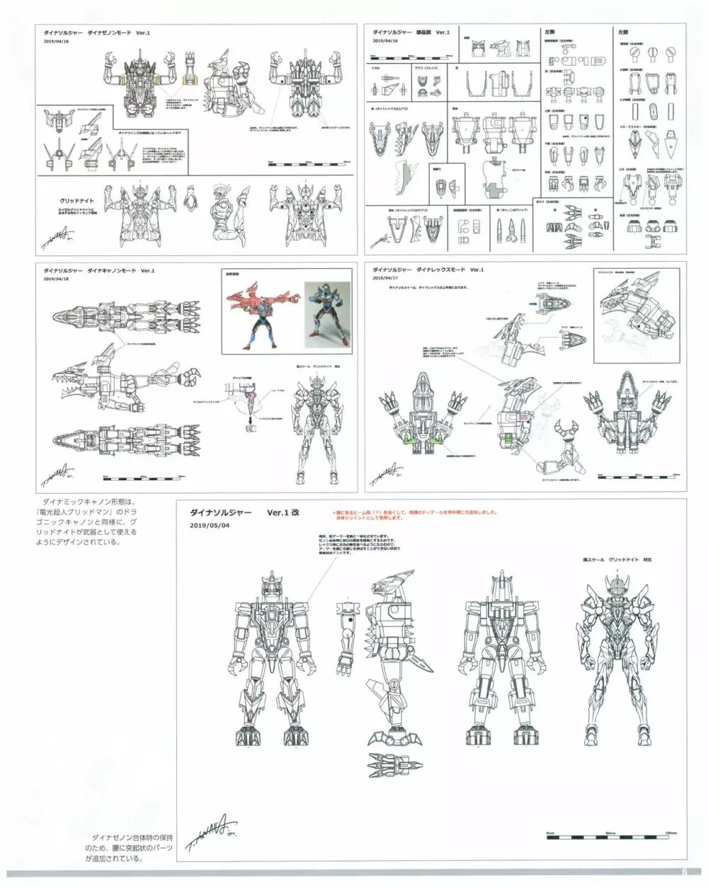 SSSS.DYNAZENON GRIDMAN UNIVERSE CHARACTER CONCEPT DESIGN 8ページ