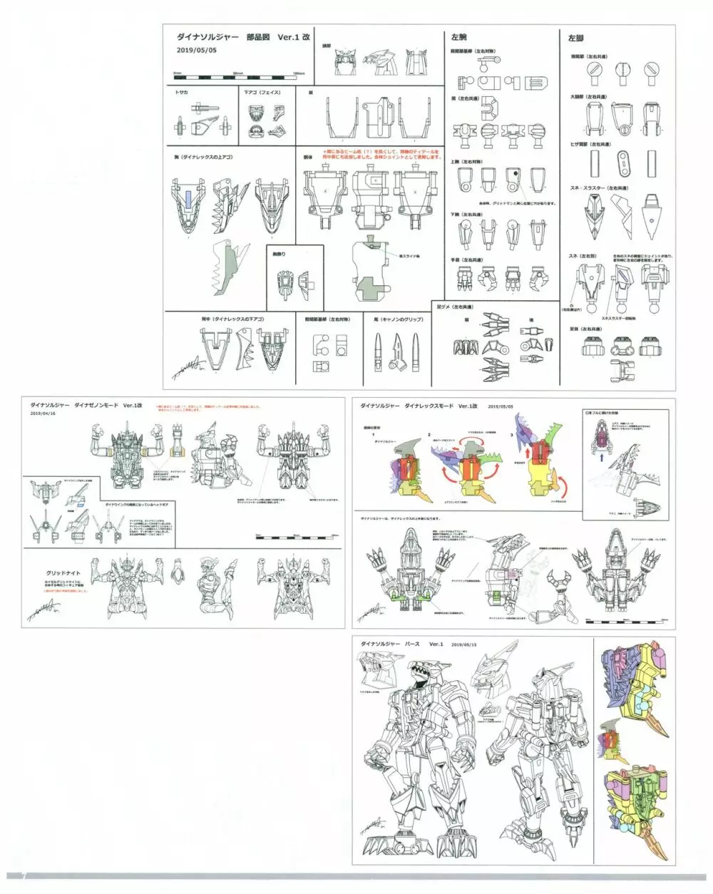 SSSS.DYNAZENON GRIDMAN UNIVERSE CHARACTER CONCEPT DESIGN 9ページ