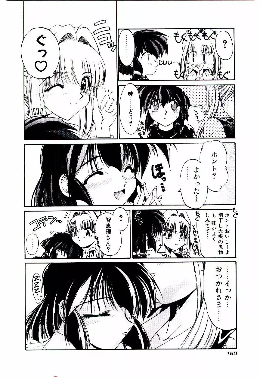 みんな愛のせいね 153ページ