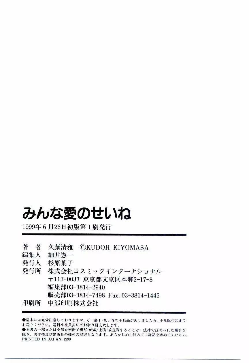 みんな愛のせいね 180ページ