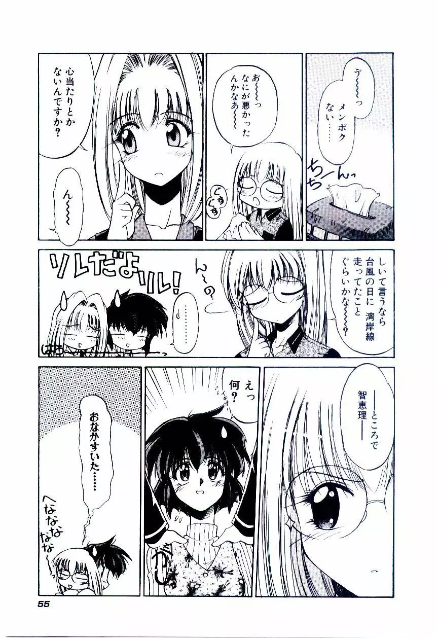 みんな愛のせいね 58ページ